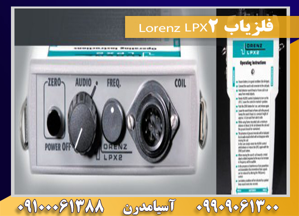 فلزیاب Lorenz LPX209100061388