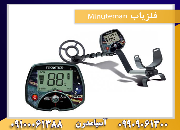 فلزیاب Minuteman