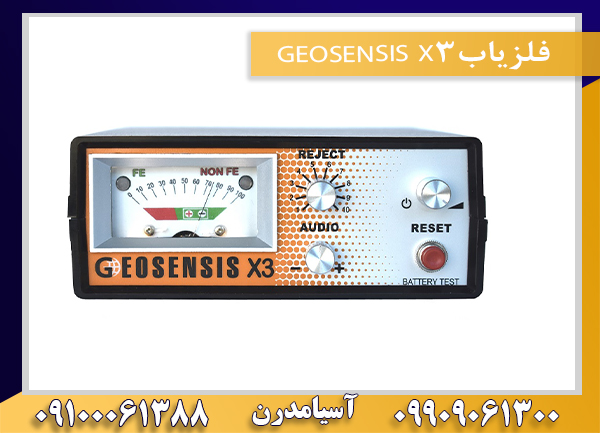 فلزیابGEOSENSIS X309100061388