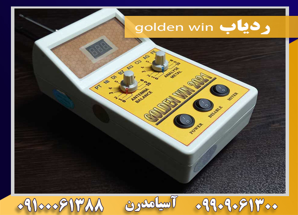 ردیاب golden win09100061388