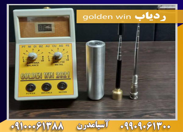 ردیاب golden win