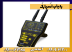 ردیاب اسپارک - تصویر 4