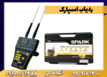 ردیاب اسپارک