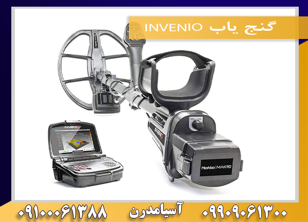 گنج یاب INVENIO09909061300-09100061388