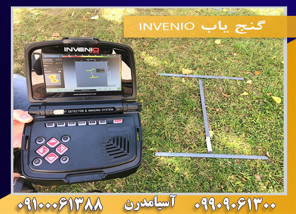 گنج یاب INVENIO