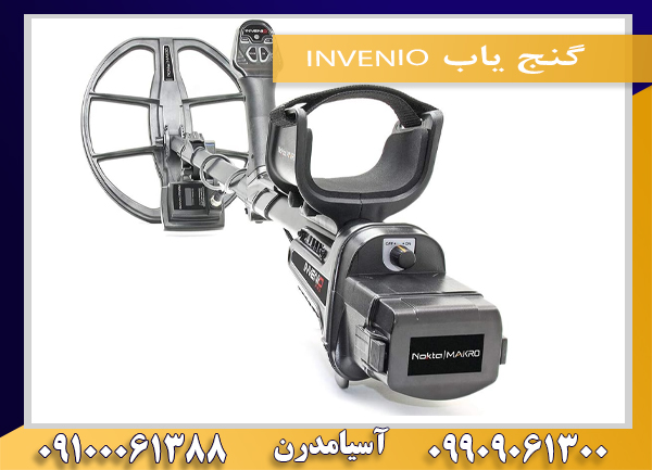 گنج یاب INVENIO09909061300-09100061388