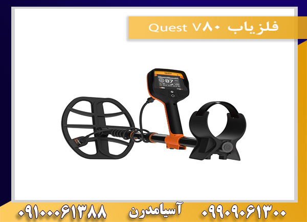 فلزیاب Quest V80