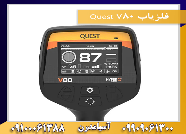 فلزیاب Quest V8009909061300-09100061388