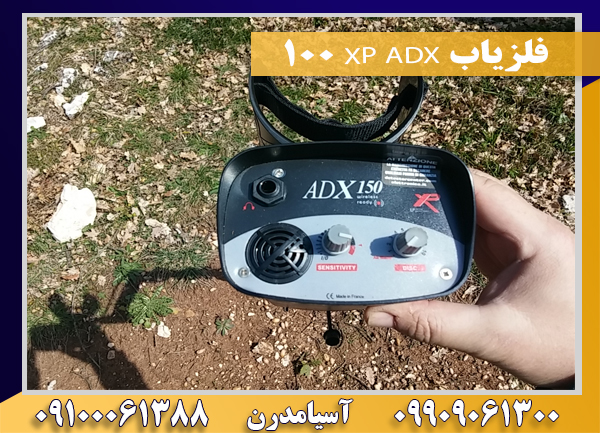 فلزیاب XP ADX 10009100061388