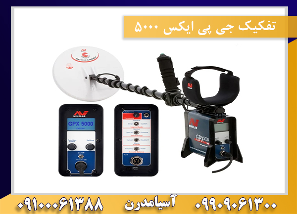 تفکیک جی پی ایکس 500009100061388