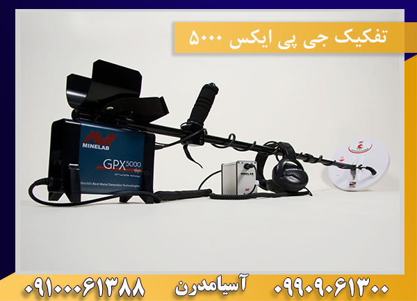 تفکیک جی پی ایکس 500009100061388