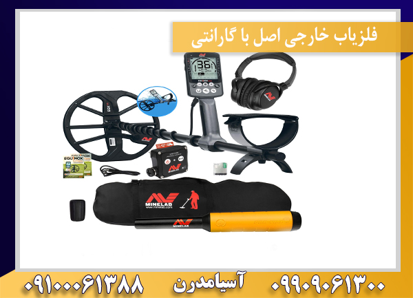 فلزیاب خارجی اصل با گارانتی09100061388