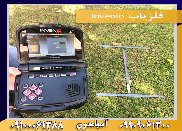 فلزیاب Invenio09100061388