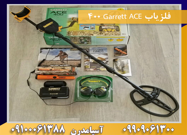 فلزیاب Garrett ACE 400