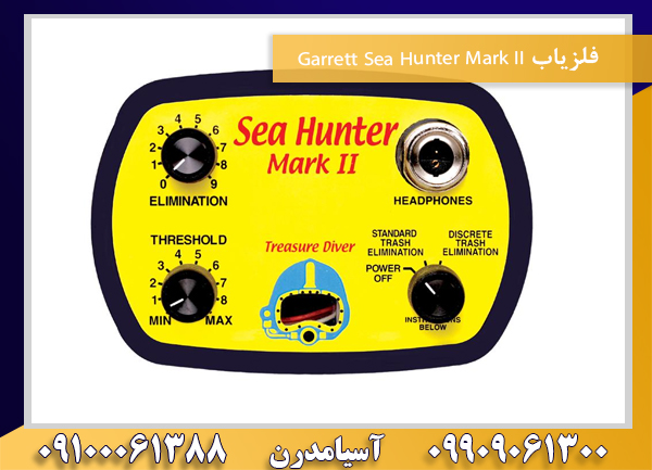 فلزیاب Garrett Sea Hunter Mark II09100061388