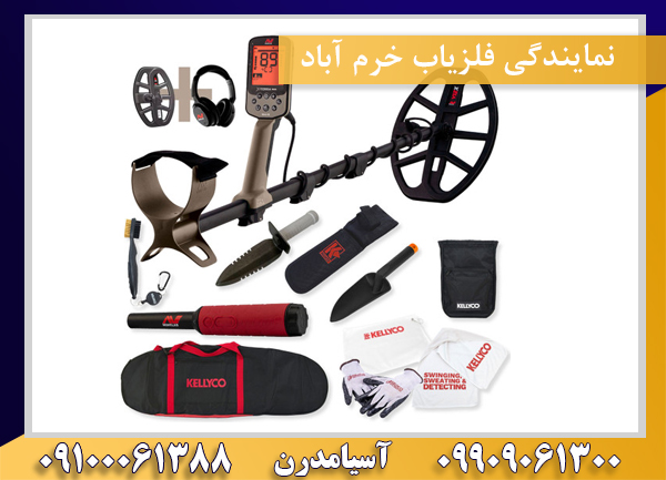 نمایندگی فلزیاب خرم آباد09100061388