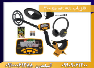 فلزیاب Garrett ACE 300 09100061388