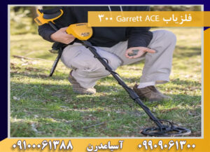 فلزیاب Garrett ACE 300 09100061388