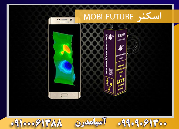 اسکنر MOBI FUTURE