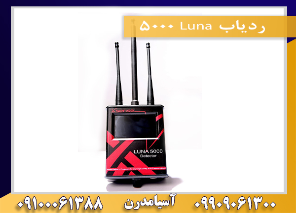 ردیاب Luna 500009100061388