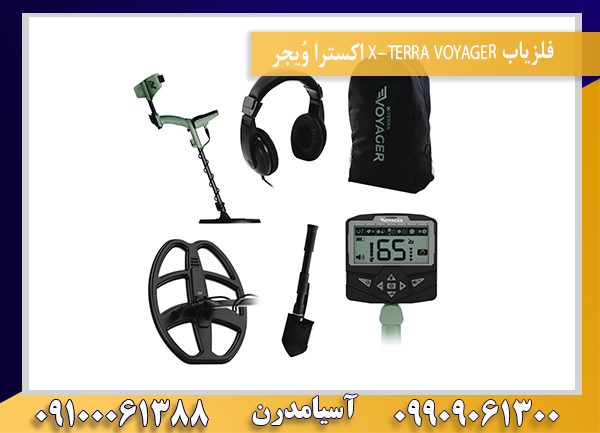 فلزیاب X-TERRA VOYAGER اکسترا وُیجر