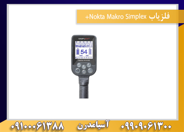 فلزیاب Nokta Makro Simplex+09100061388