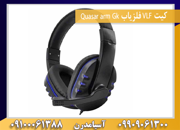 کیت VLF فلزیاب Quasar arm Gk09100061388