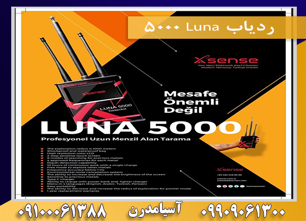 ردیاب Luna 500009100061388