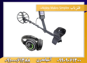 فلزیاب Nokta Makro Simplex+