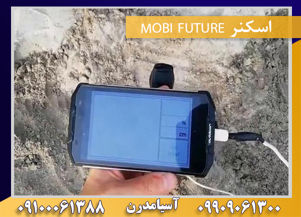 اسکنر MOBI FUTURE09100061388