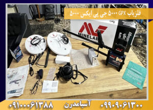 فلزیاب GPX 5000 جی پی ایکس 5000 09100061388