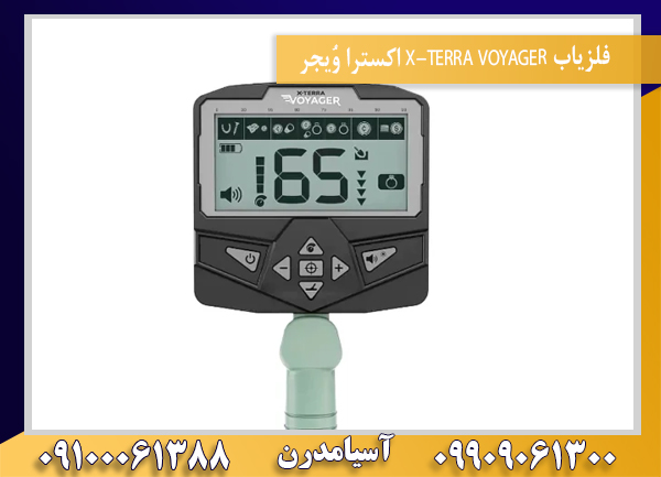 فلزیاب X-TERRA VOYAGER اکسترا وُیجر09100061388