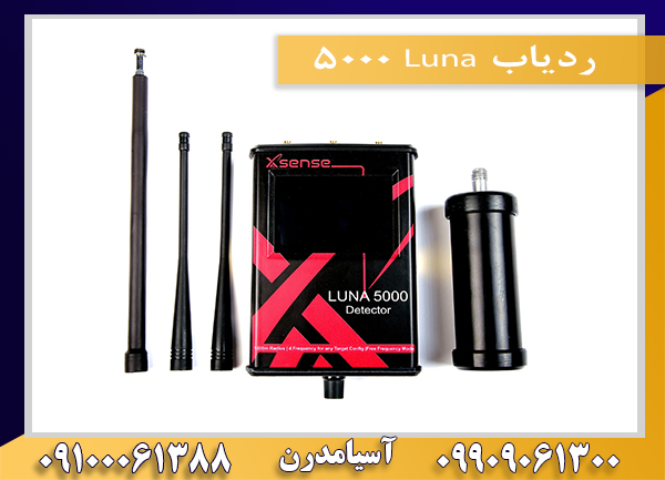 ردیاب Luna 5000