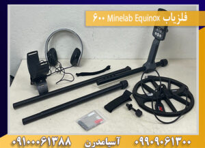 فلزیاب Minelab Equinox 600