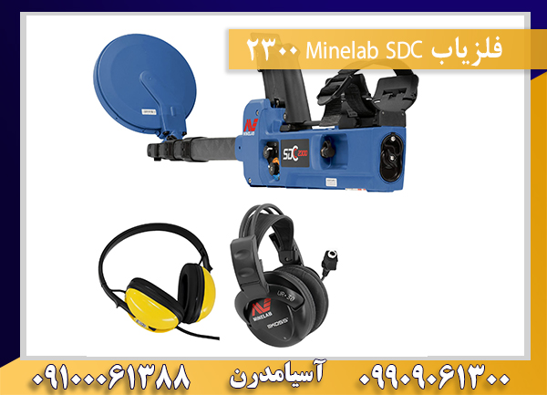 فلزیاب Minelab SDC 230009100061388