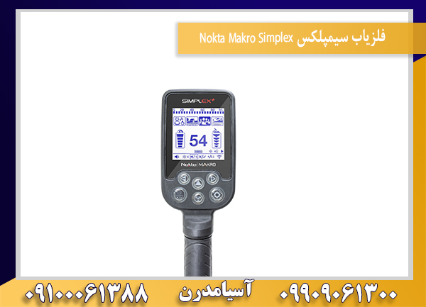 فلزیاب سیمپلکس Nokta Makro Simplex09100061388