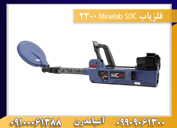 فلزیاب Minelab SDC 230009100061388