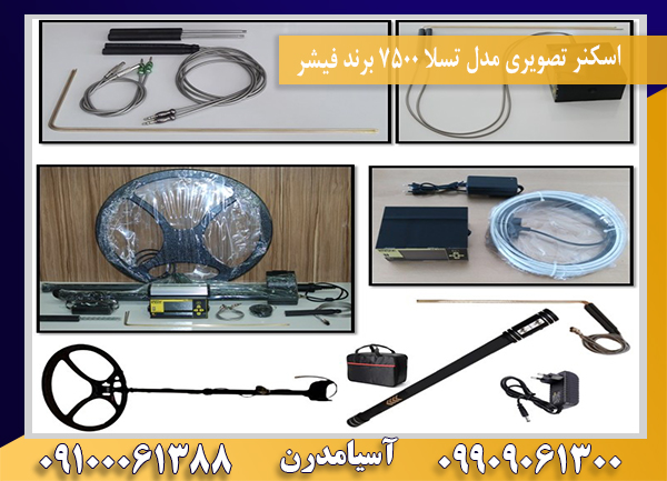 اسکنر تصویری مدل تسلا 7500 برند فیشر