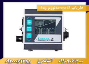 فلزیاب Lorenz Z1 لورنز زد1 09100061388