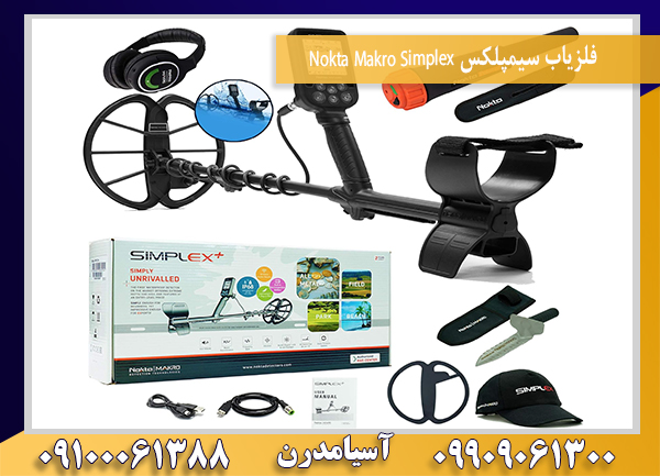 فلزیاب سیمپلکس Nokta Makro Simplex09100061388