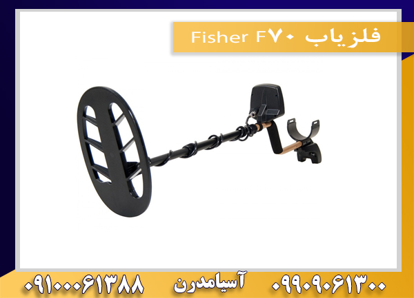 فلزیاب Fisher F7009100061388