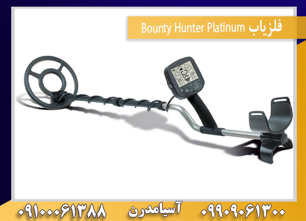 فلزیاب Bounty Hunter Platinum09100061388