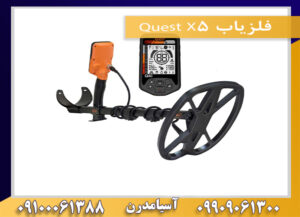 فلزیاب Quest X5