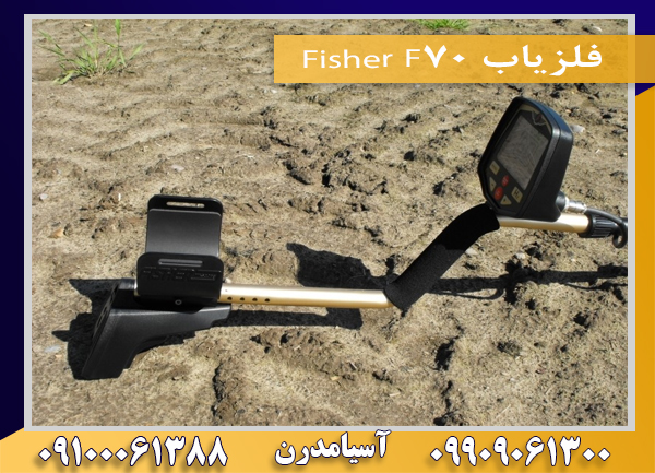 فلزیاب Fisher F7009100061388