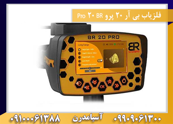 فلزیاب بی آر 20 پرو BR 20 Pro09100061388