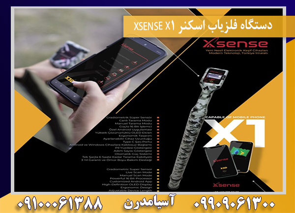 دستگاه فلزیاب اسکنر XSENSE X109100061388