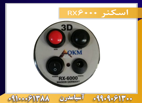 اسکنر RX600009100061388
