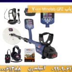 فلزیاب Minelab GPZ 7000