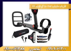 بررسی تخصصی فلزیاب گوفایند66