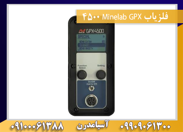 فلزیاب Minelab GPX 450009100061388